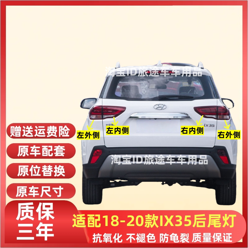 适用18 19 20款现代新ix35后尾灯总成IX35尾灯罩左右刹车转向后灯