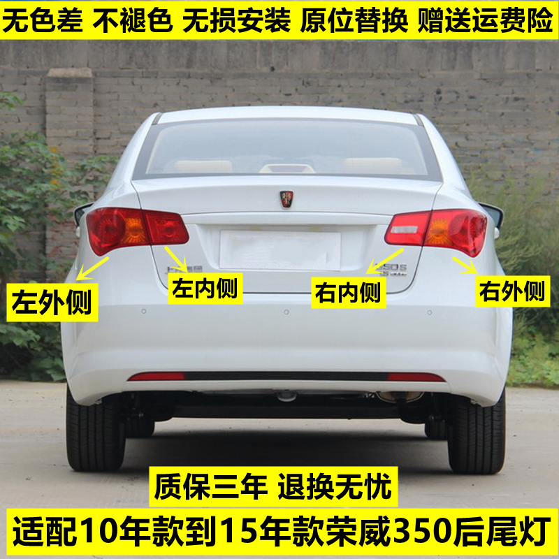 适配荣威350后尾灯总成左右倒车刹车灯10-15荣威350后灯罩转向灯