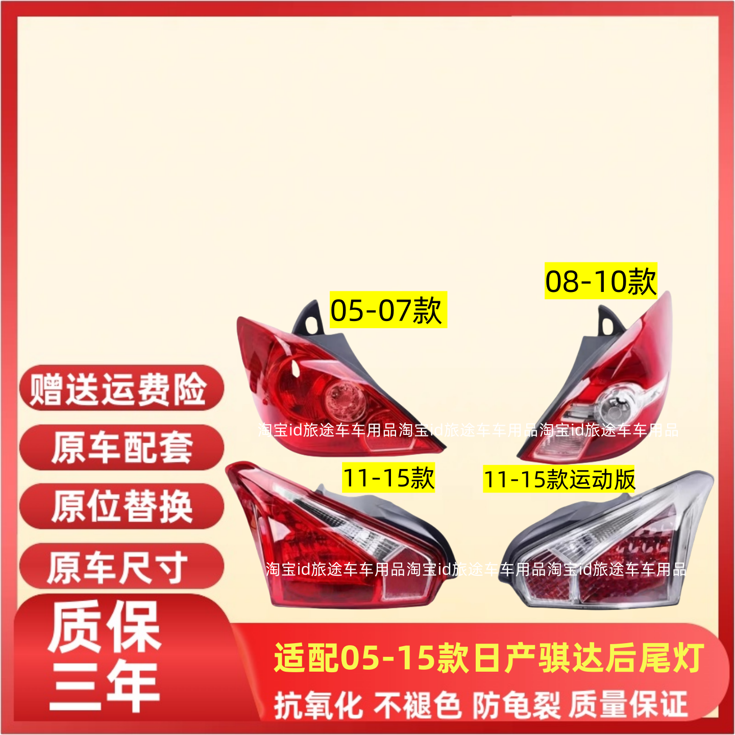 适用05-07 08-10 11-15款日产骐达后尾灯半总成左右刹车倒车灯罩,汽车零部件/养护/美容/维保,尾灯总成,淘宝优惠券,粉丝福利购,淘宝优惠卷