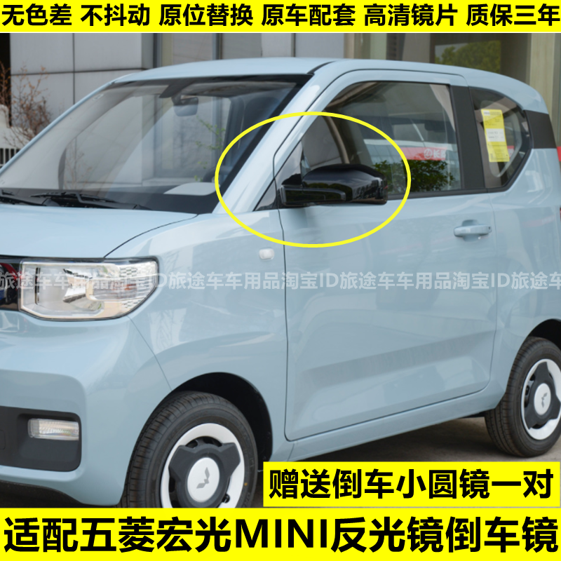 适用五菱宏光MINIEV后视镜倒车镜反光镜总成左右迷你mini玻璃镜片