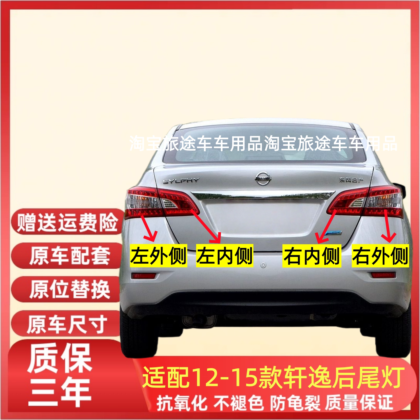 适用于12-15款轩逸后尾灯总成日产轩逸尾灯罩左右后刹车转向灯壳