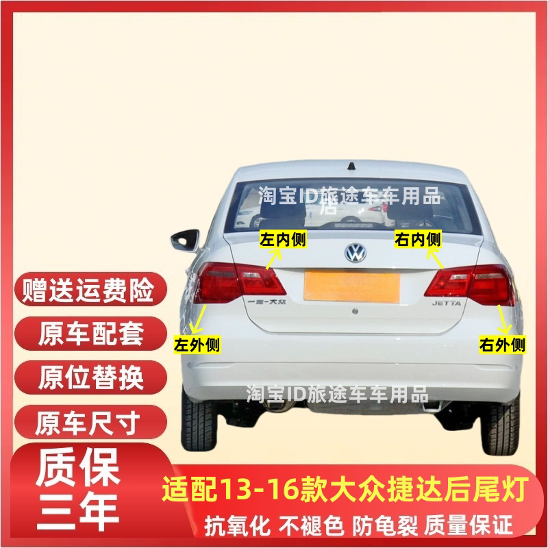 适用于大众新捷达后尾灯13-16款后大灯罩平弯灯倒车转向刹车灯壳
