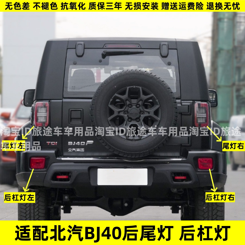 适配北京汽车BJ40L BJ40PLUS后尾灯总成BJ40C后杠灯雾灯刹车灯罩