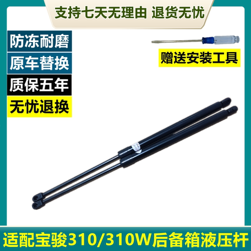 适配宝骏310后备箱支撑杆宝骏310w背门尾门液压杆气弹簧支撑杆