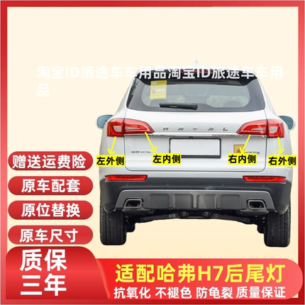 适配哈弗H7蓝标后尾灯总成哈佛H7蓝标后背门尾灯转向灯刹车灯配件