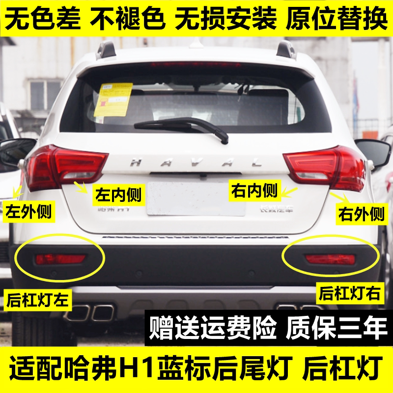 适用长城哈弗H1后尾灯总成哈佛H1蓝标尾灯罩H1后雾灯后保险杠尾灯