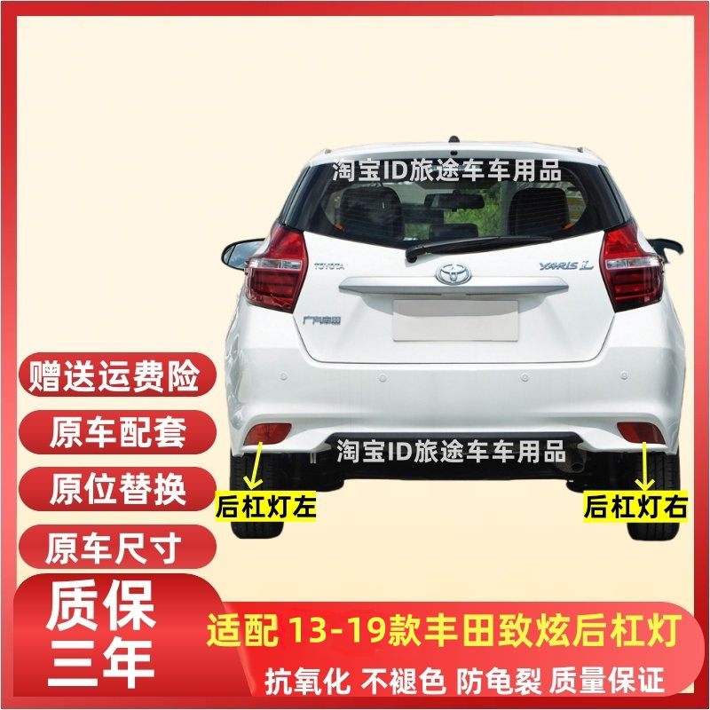 适用14 15 16 17 18 19款丰田致炫后杠灯后雾灯罩左右后杠尾灯壳