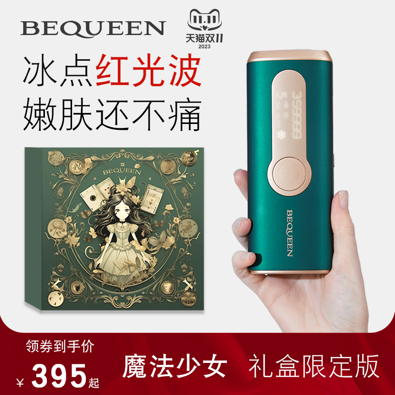 BEQUEEN家用脱毛仪魔法少女女士冰点全身私处唇毛腋毛野玫瑰