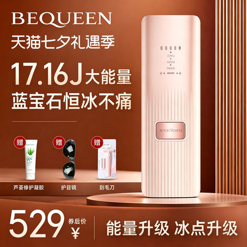 BEQUEEN小蜜糖脱毛仪冰点家用私处腋下学生党平价脱毛女士私处