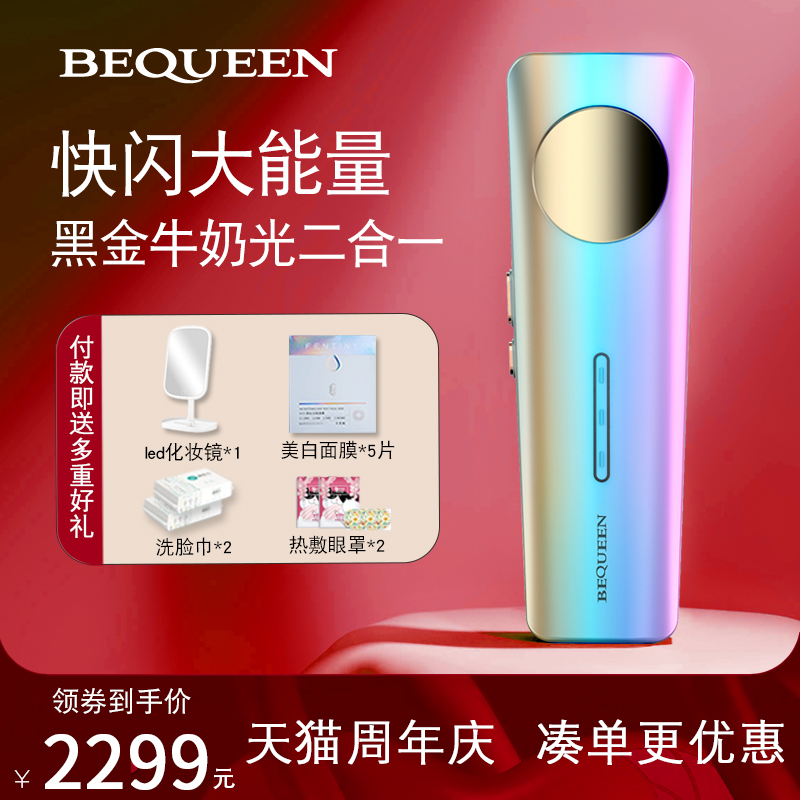 BEQUEEN家用美白淡斑快闪牛奶光