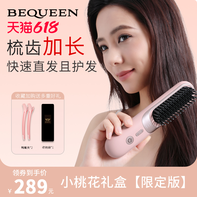 BEQUEEN铂珂小桃花小粉桃无线直发梳负离子充电便携粉梳礼盒装
