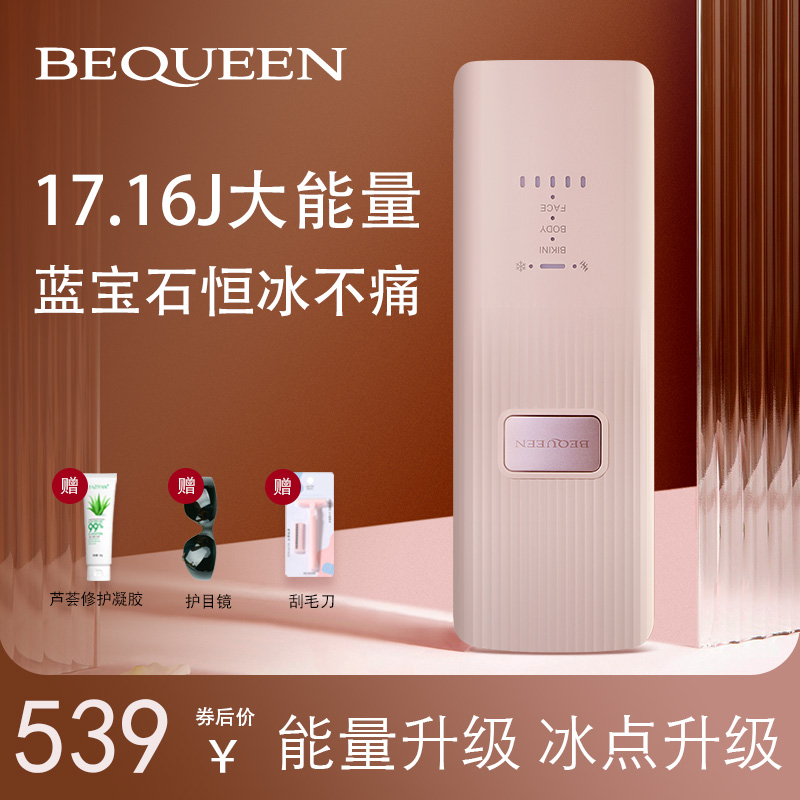 铂珂小蜜糖蓝宝石冰点脱毛仪