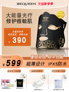 黑金女王光子面膜仪红光嫩肤家用大排灯美容仪面罩 BEQUEEN铂珂