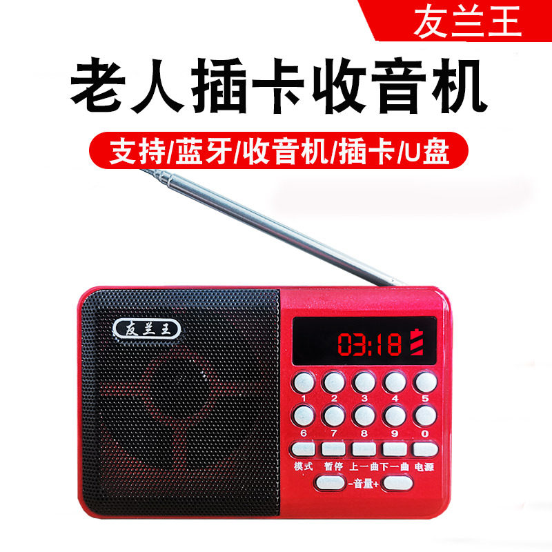 新款便携式收音机老人专用半导体音响蓝牙插卡小音箱老年人随身听