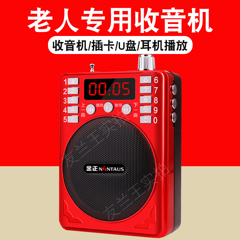 金正收音机老人老年播放器便携式迷你插卡小音箱充电唱戏机随身听