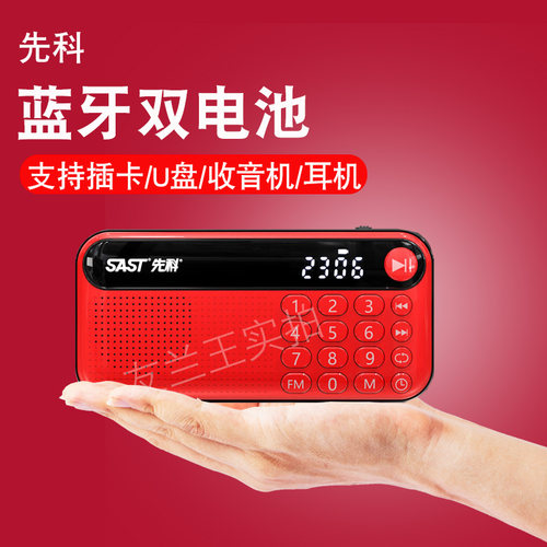 先科收音机老人专用老年人随身听播放器可充电半导体小型2026新款