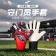 Joma26年新款 专业足球守门员手套缓震透气防滑耐磨防护手套