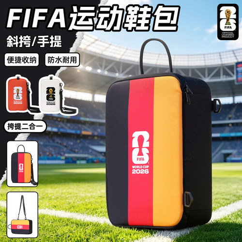 FIFA2026美加墨手提斜挎球鞋包