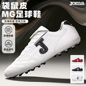 JOMA袋鼠皮MG足球鞋 复古飞盘 成人男女儿童短钉人草运动比赛训练鞋