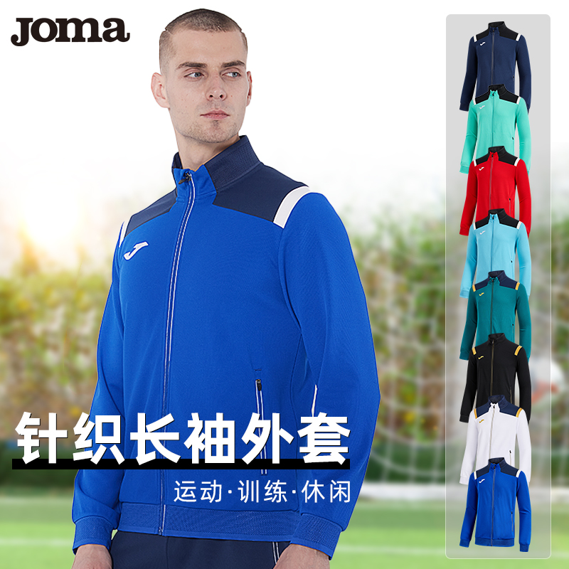 JOMA男士儿童立领针织夹克定制