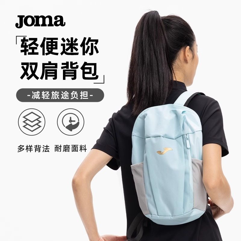 JOMA荷马迷你双肩包女旅游轻便8L通勤休闲小型综合训练男款运动包,运动/瑜伽/健身/球迷用品,球迷用品,淘宝优惠券,粉丝福利购,淘宝优惠卷