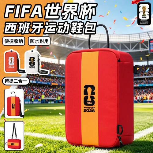 FIFA2026美加墨世界杯鞋包收纳包