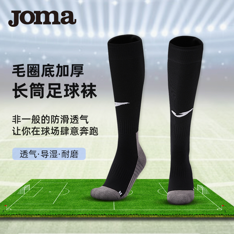 Joma荷马足球袜男成人比赛防滑