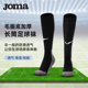 JOMA荷马足球袜男袜子长筒袜成人比赛袜子训练球队袜透气防滑