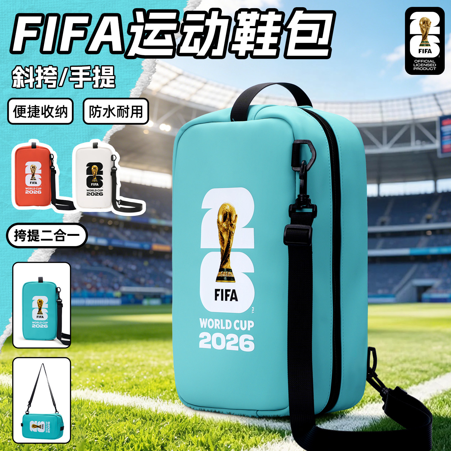 FIFA2026美加墨世界杯阿根廷法国西班牙葡萄牙德国英国鞋包斜挎包