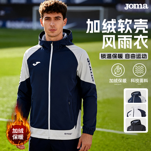 Joma荷马新款猎鹰系列男子梭织外套足球训练加绒软壳风雨衣外套