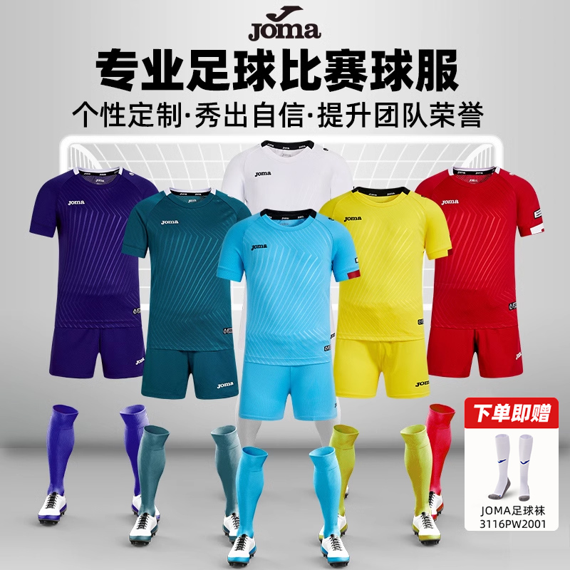 joma足球服套装男比赛训练定制
