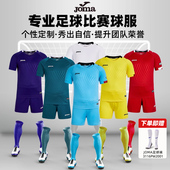 joma足球服套装 球衣足球 男比赛训练队服定制球服男子成人运动套装