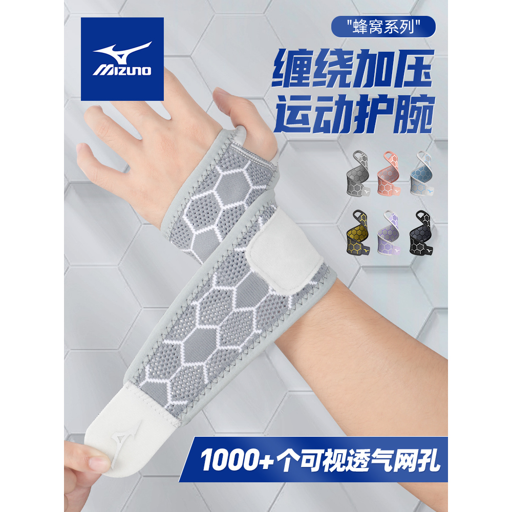 美津浓护腕男款扭伤手腕护套篮球
