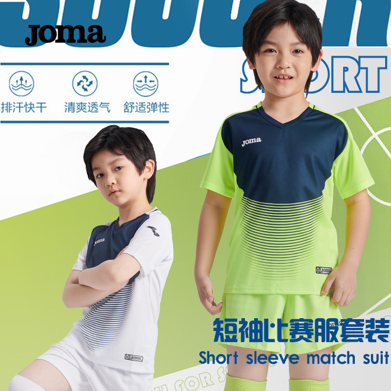 Joma荷马可定制男女童足球服图片
