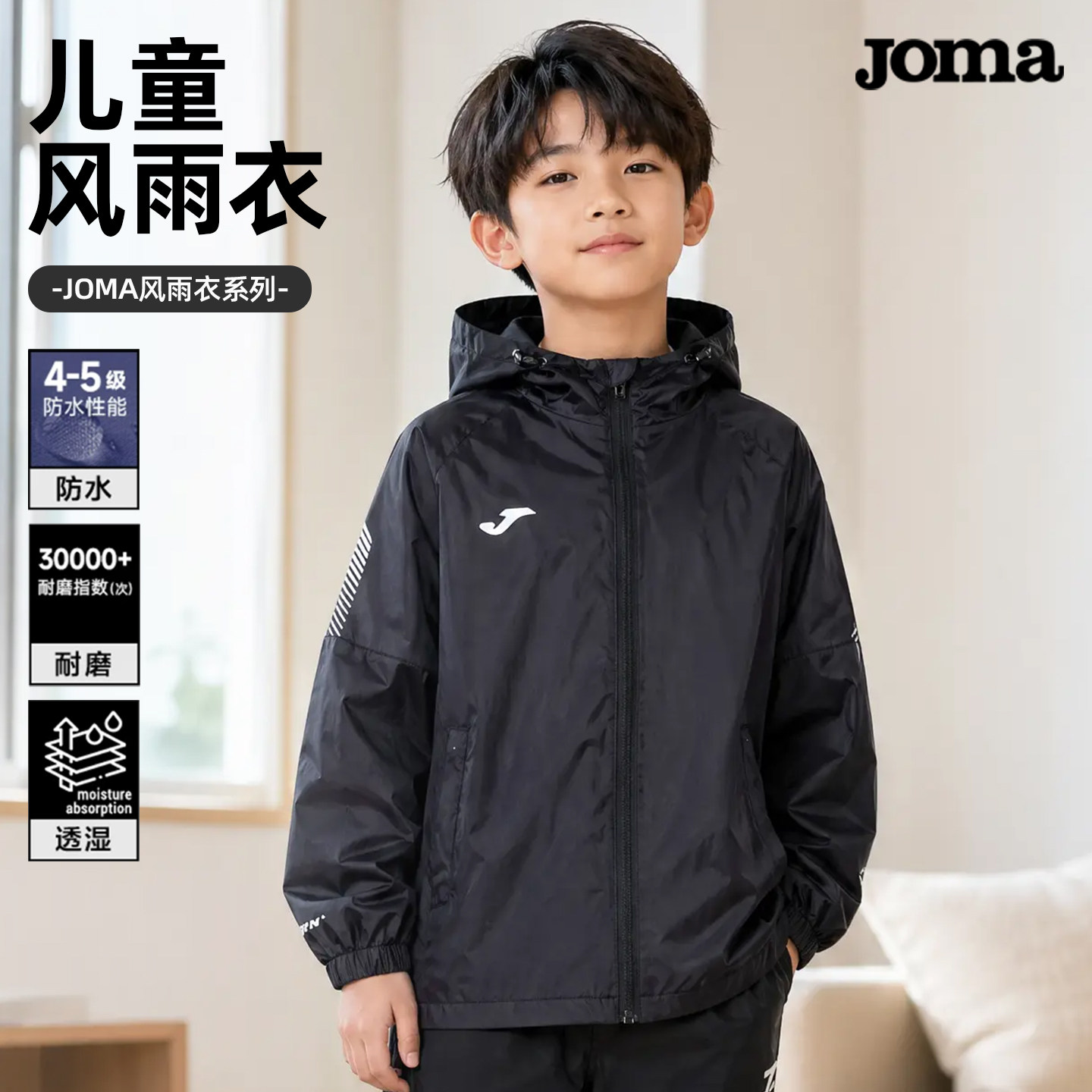 Joma荷马儿童外套风雨衣训练春夏运动休闲梭织男训练防风连帽夹克