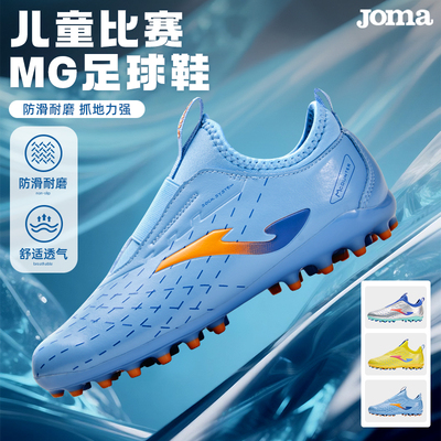 JOMA荷马MG碎钉足球鞋儿童人造草