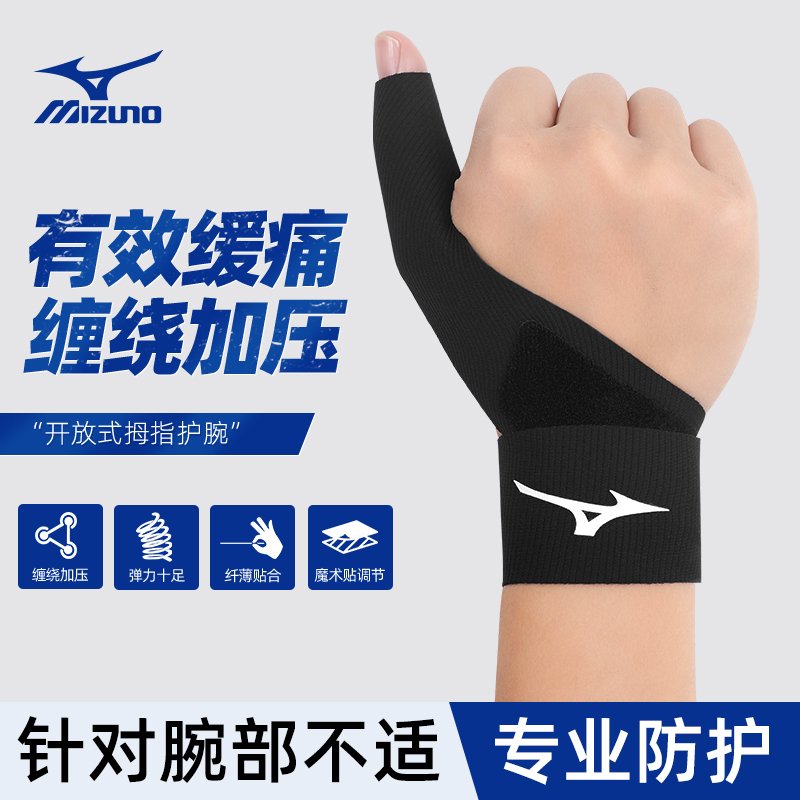 美津浓腱鞘护腕男健身大拇指护套