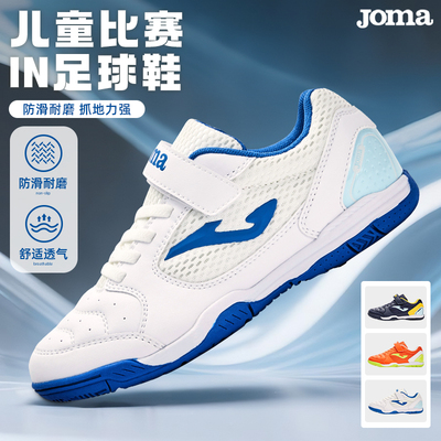 JOMA荷马IN足球鞋儿童平底防滑