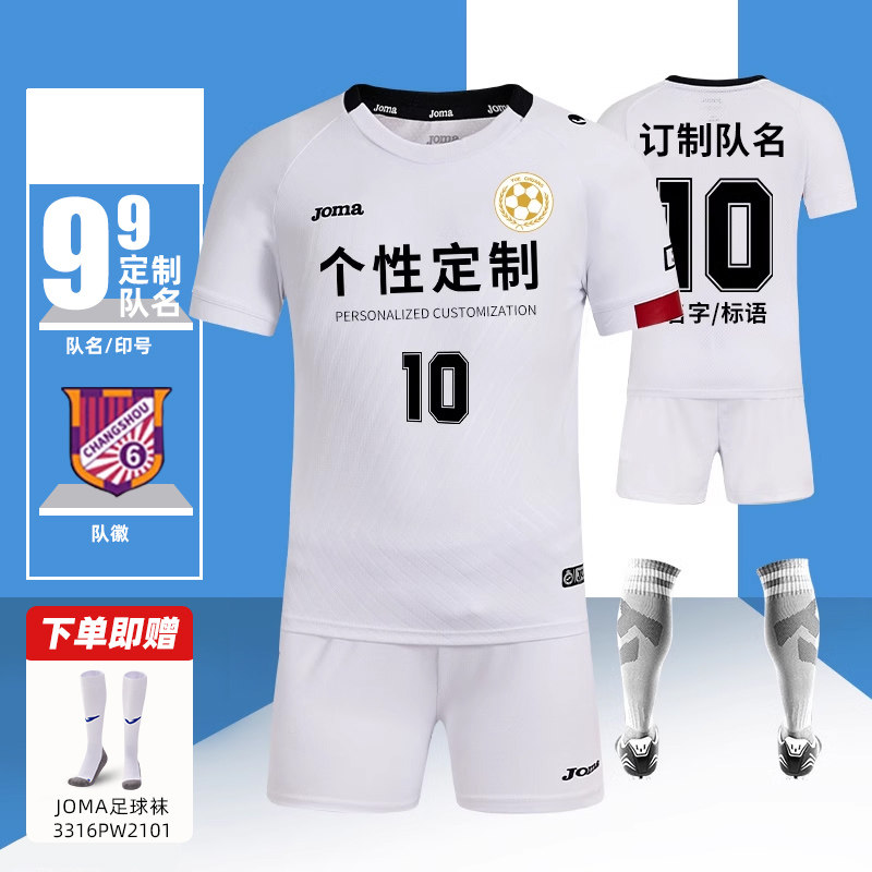 joma儿童足球服套装男童比赛训练组队足球服女小孩定制小学生球衣