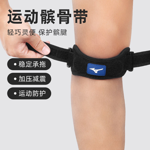 美津浓髌骨带护膝男运动篮球跑步