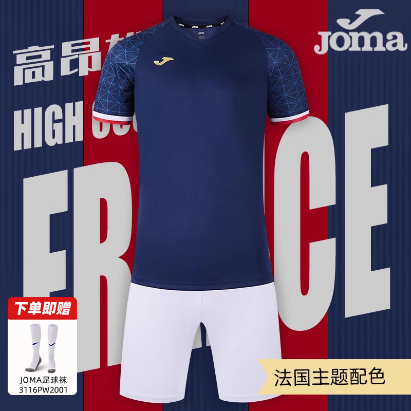 荷马球衣Joma法国世界杯球衣