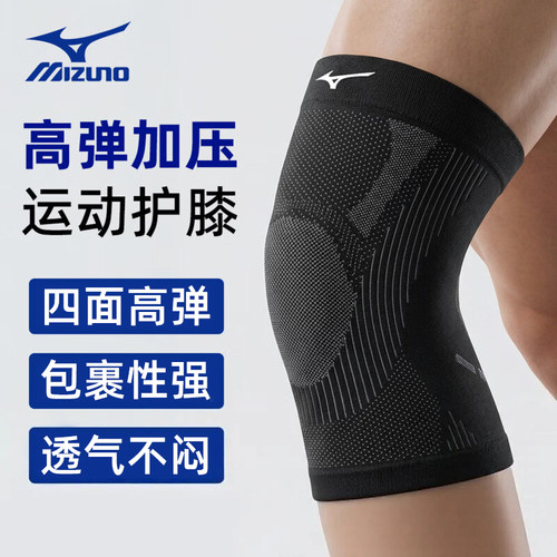 美津浓护膝运动篮球跑步专业护具