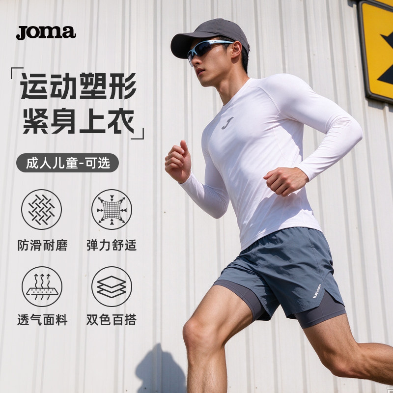 Joma加绒紧身衣春秋高弹健身运动长袖T恤压缩打底跑步训练服上衣