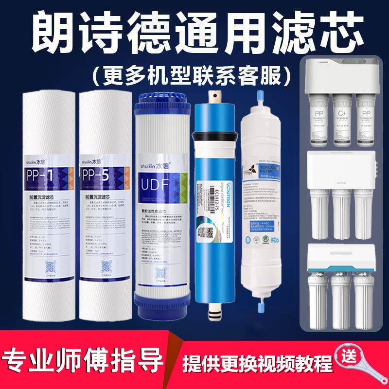 适配朗诗德净水器滤芯LSD-50AB_80AB_75C-201_配件11寸10寸水信