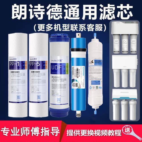 适配朗诗德净水器滤芯LSD-50AB_80AB_75C-201_配件11寸10寸水信