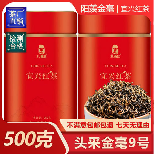 【头采金毫9号】2026新茶宜兴红茶阳羡金毫明前特级罐装500g包邮