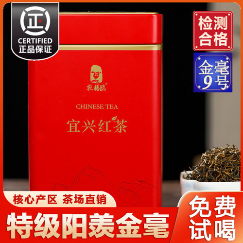 阳羡金毫2026年早春茶宜兴红茶