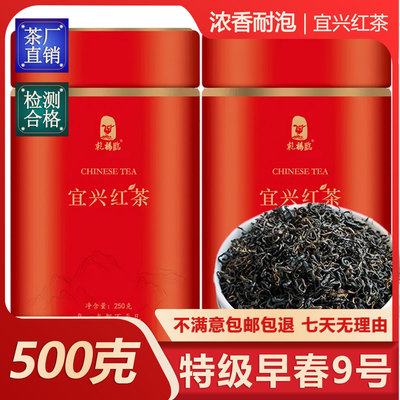 2025宜兴红茶鸠坑老品种明前特级