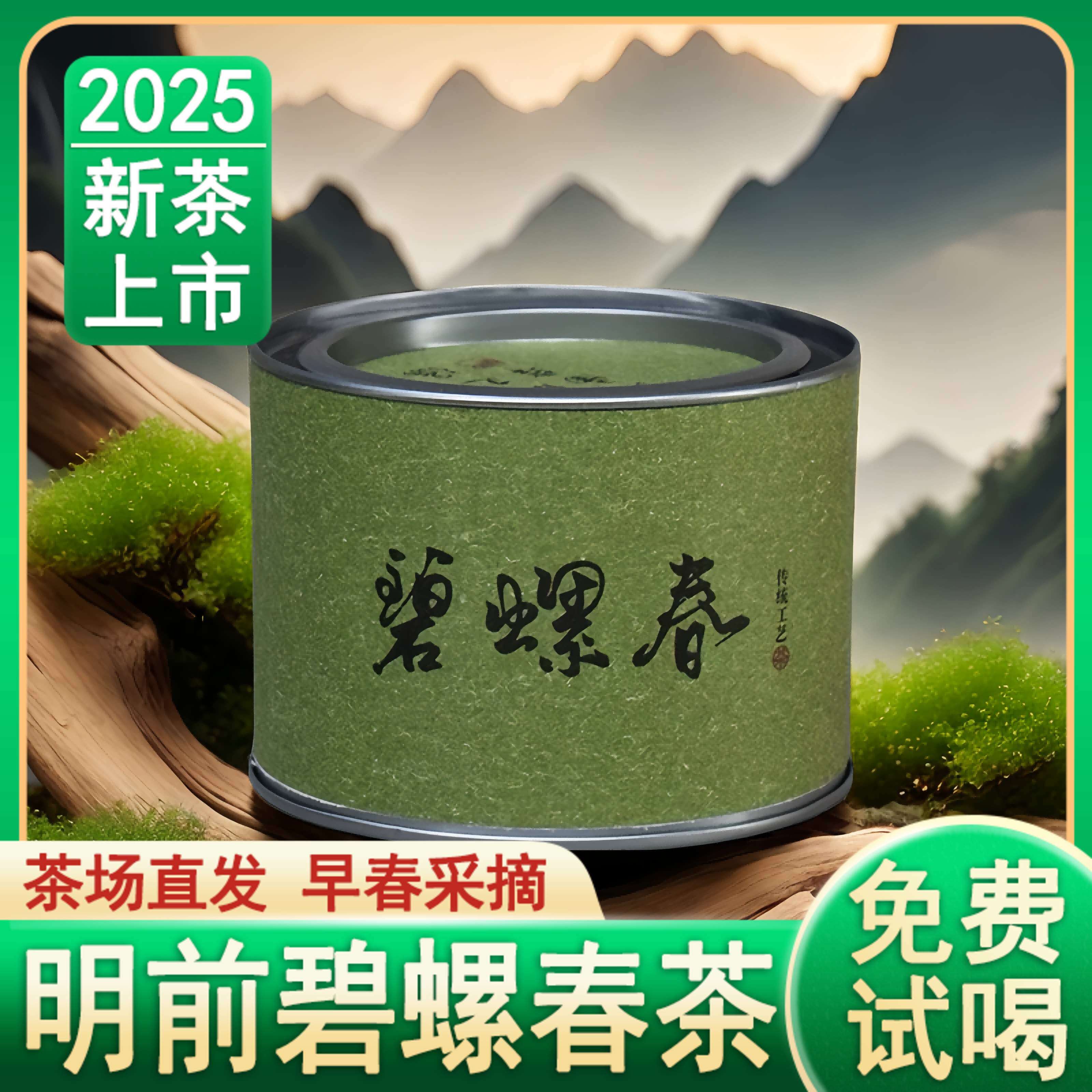碧螺春茶叶2025新茶绿茶高山毛尖春茶嫩芽自己喝散茶端午送礼罐装