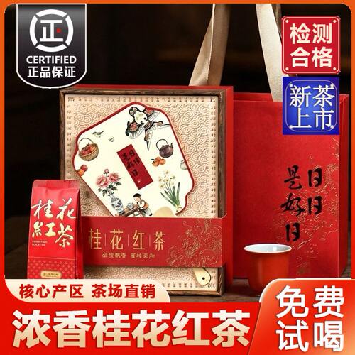 正宗桂花红茶2026新茶早春嫩芽
